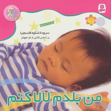 من بلدم لالا کنم